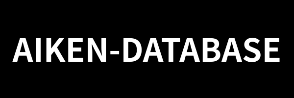 AIKEN・DATABASE